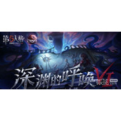 第五人格诡剧呢喃活动一览