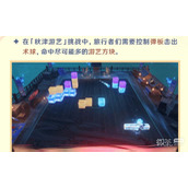 原神秋津游艺玩法指南