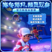 地图跑酷双旦版本更新内容详情2022
