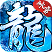 冰雪传奇单职业攻速版