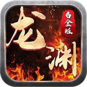 龙渊神器传奇