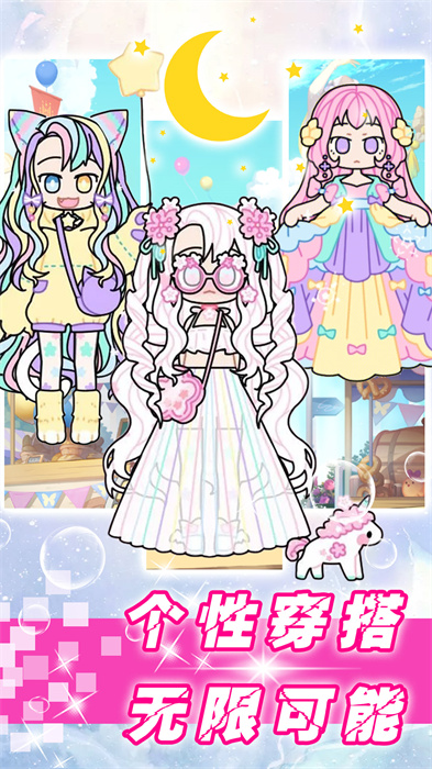 奇妙公主梦幻换装正式版