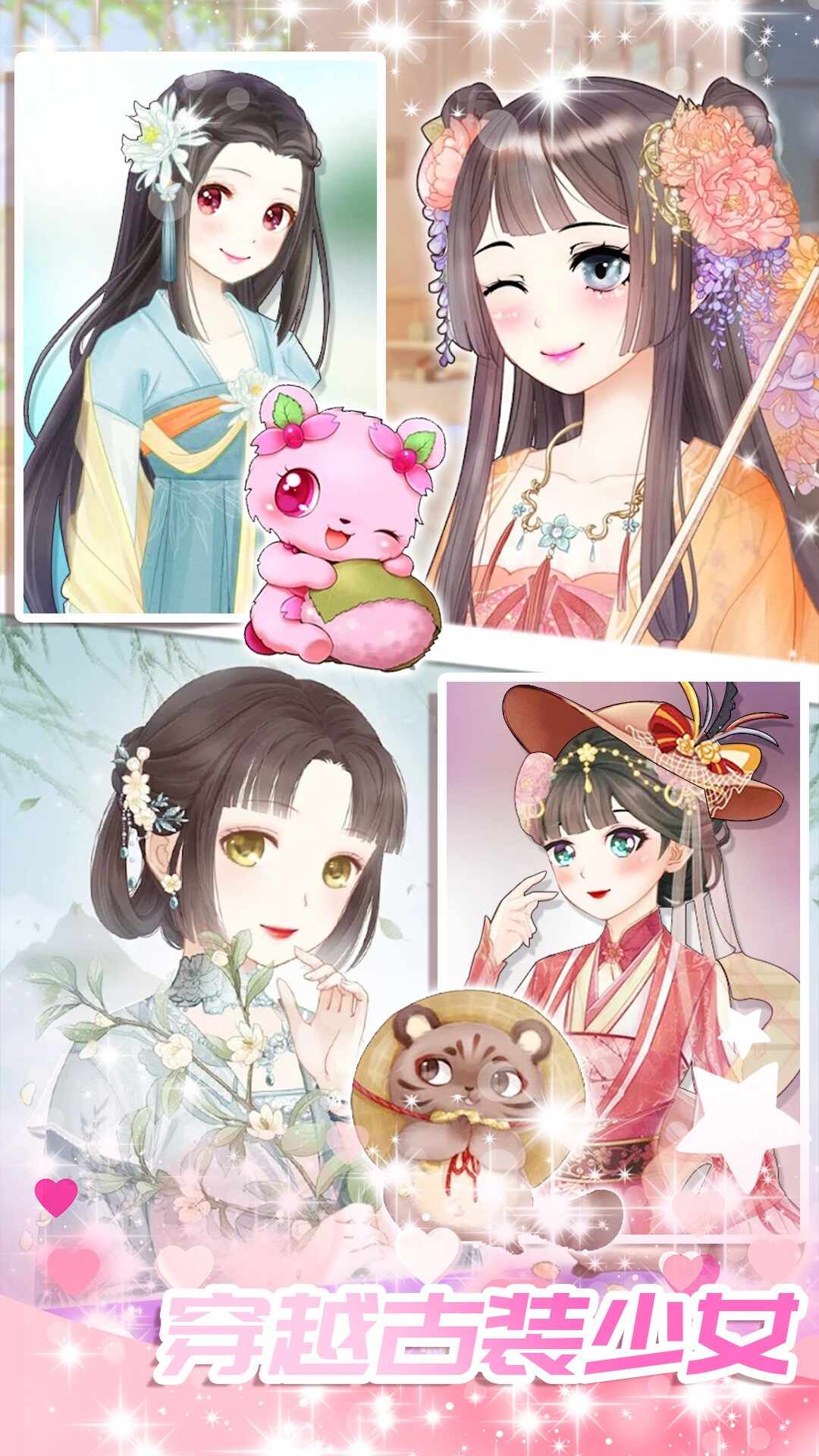 心动女友换装游戏下载