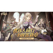 异世代光与魔法培养哪个好-最强英雄角色节奏榜介绍