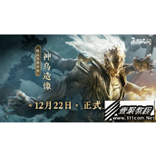 永劫无间神乌造像挂饰怎么获得