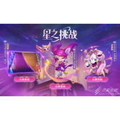 云顶之弈群星依旧棋盘如何获得