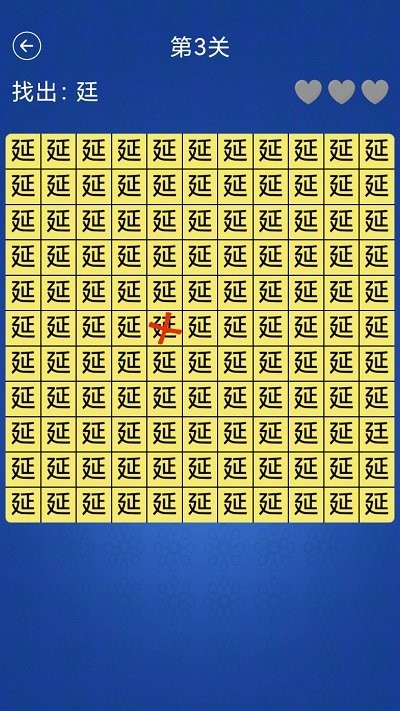 汉字找不同官方版