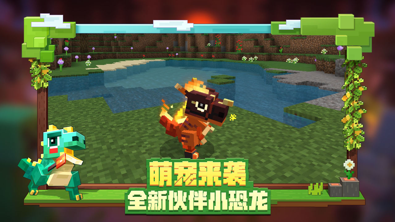 我的世界兽王争锋官方版