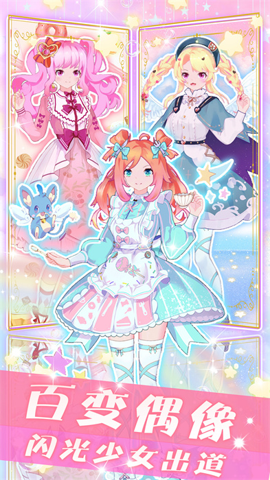 人气少女偶像明星完整版