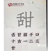 汉字派对甜找到13个汉字策略