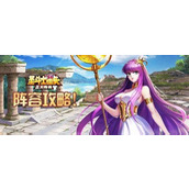圣斗士星矢正义传说最强阵容攻略(最强阵容最新排行推荐)