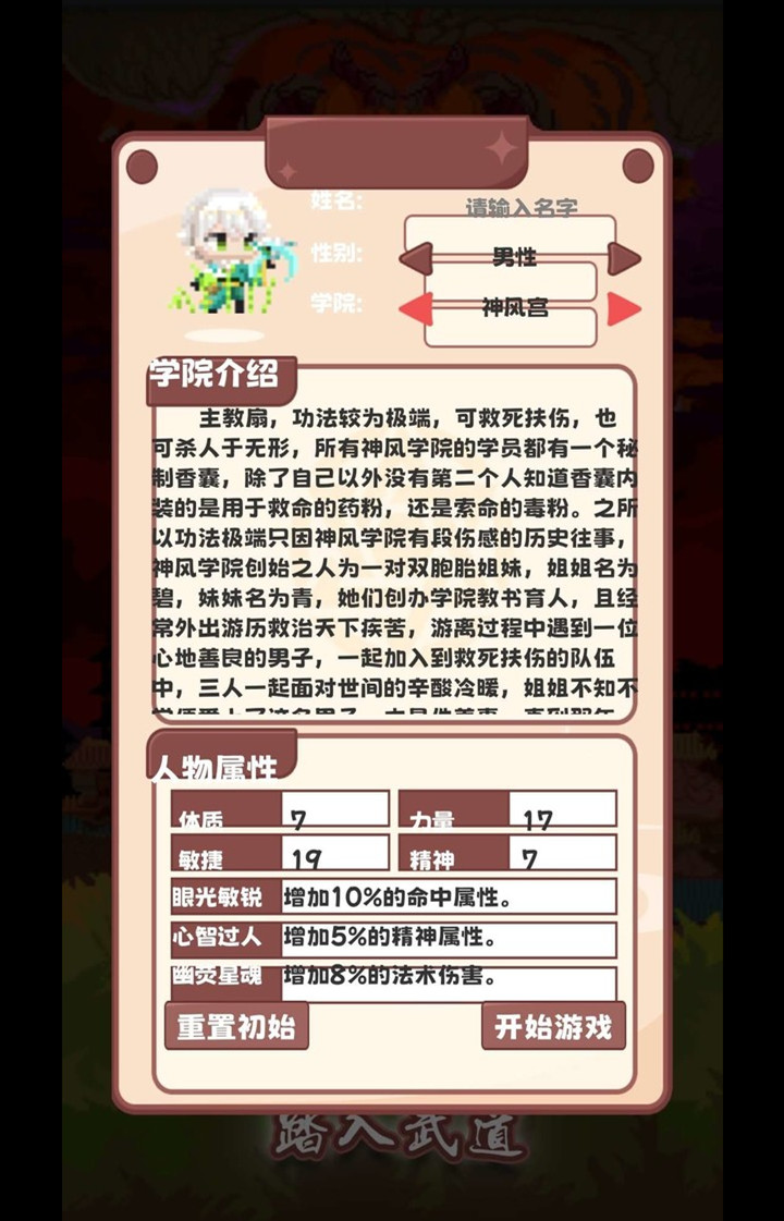 星元大陆游戏下载