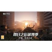 明日之后方舟胜景宝箱怎么获得?明日之后方舟胜景宝箱获得方法