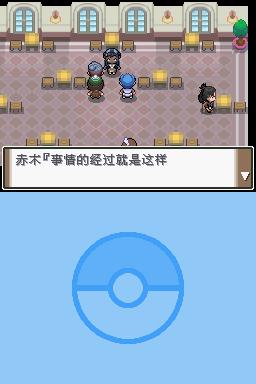 口袋妖怪沉思录正终章