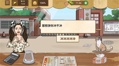 妖姬天团煎饼摊最新版