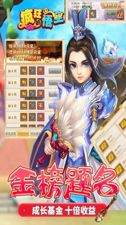 疯狂的悟空安卓下载