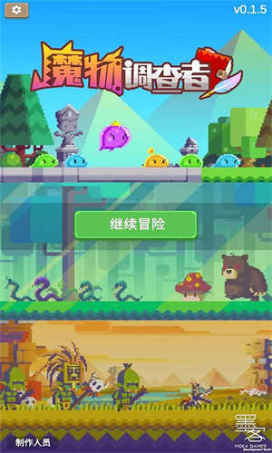 魔物调查者游戏最新版