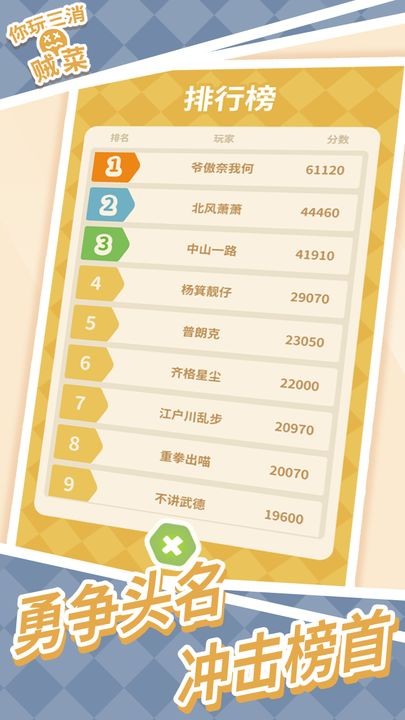 你玩三消贼菜手游下载