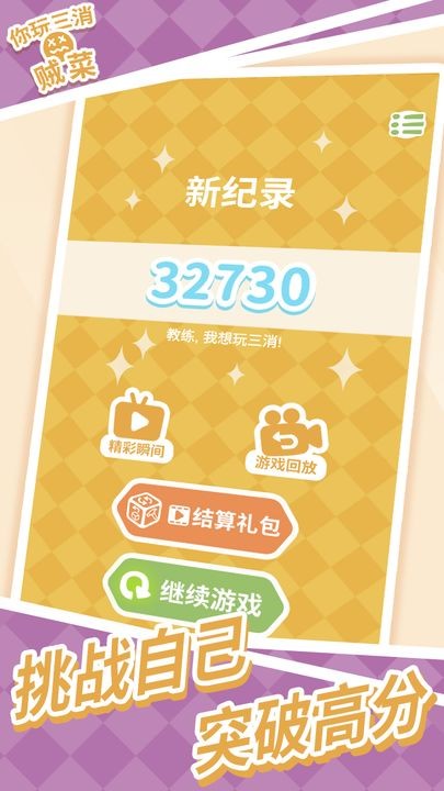 你玩三消贼菜手游下载
