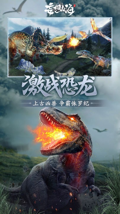 妄想山海游戏下载