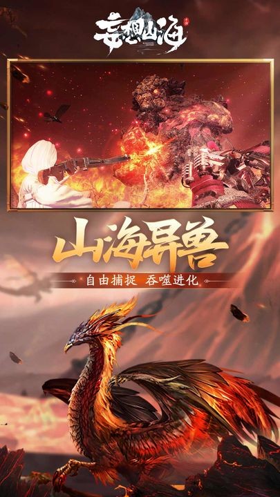 妄想山海游戏下载
