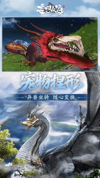 妄想山海游戏下载