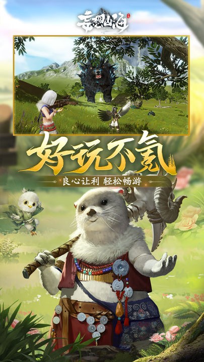 妄想山海游戏下载
