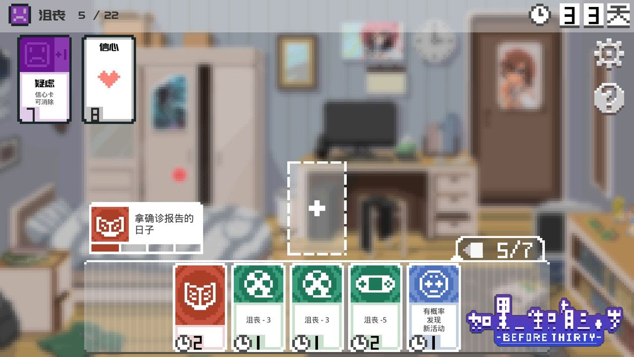 如果一生只有三十岁手游下载
