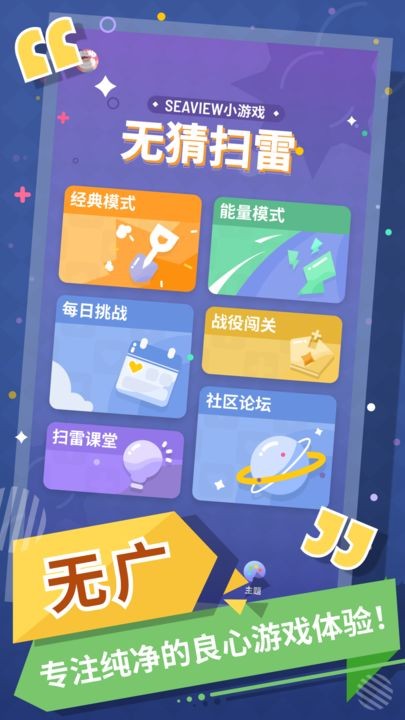 无猜扫雷安卓下载