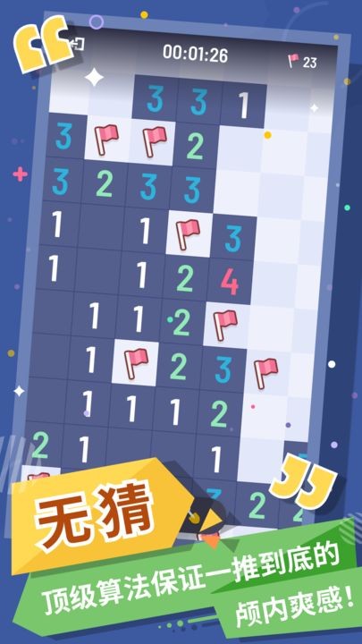 无猜扫雷安卓下载