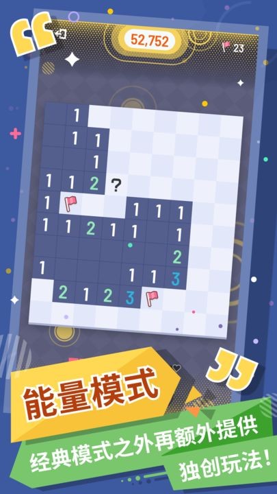 无猜扫雷安卓下载