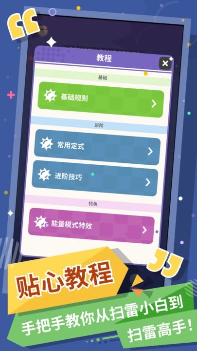 无猜扫雷安卓下载