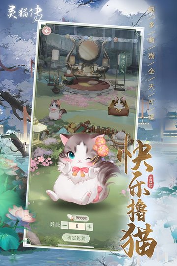 灵猫传手游