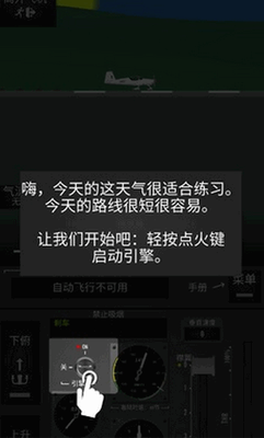 飞行模拟器游戏安装