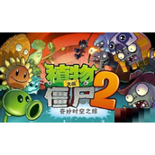 植物大战僵尸2胡萝卜怎么用