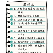 汉字找茬王歌词本找出70个错别字通关攻略