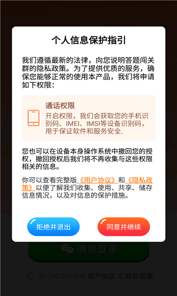 答题闯关群官网版