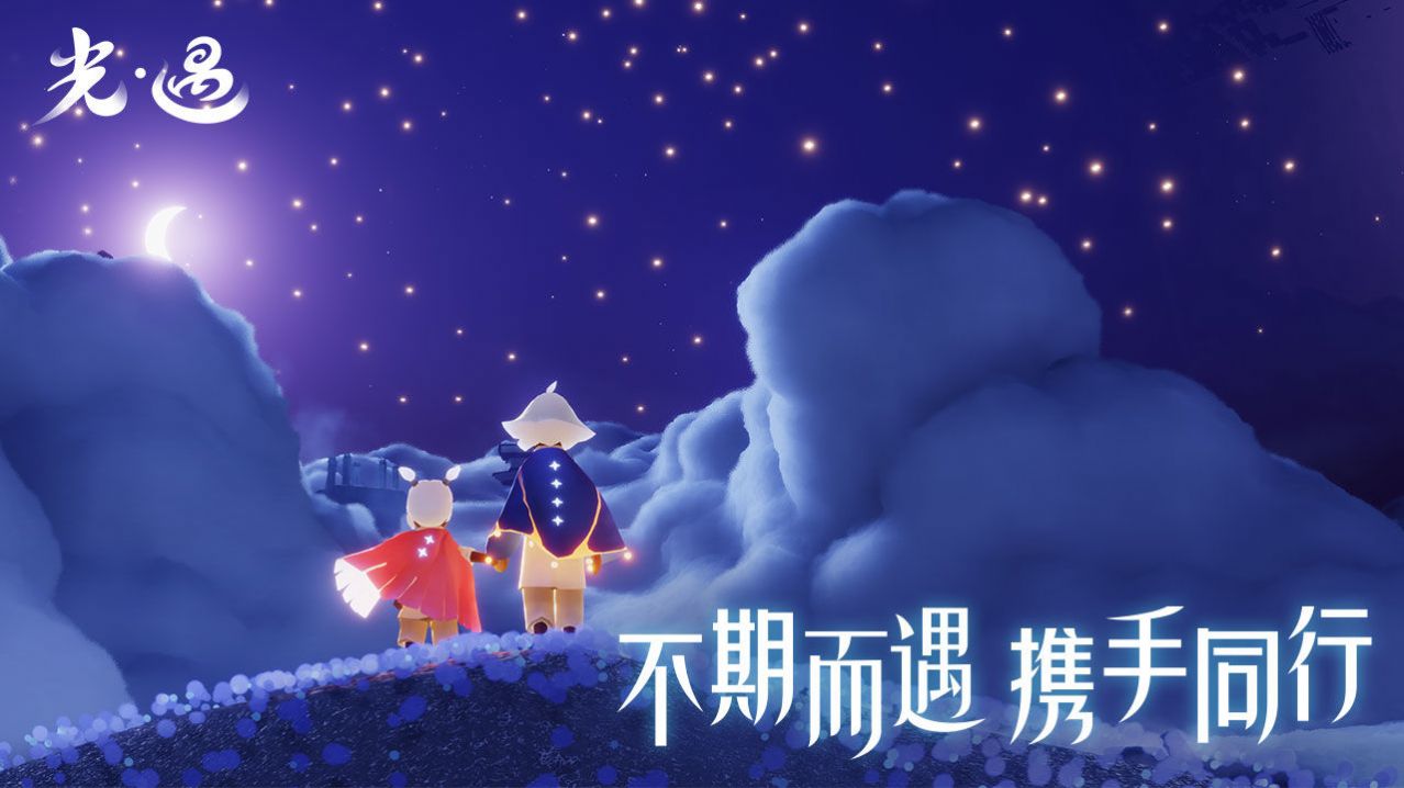 SKY游戏最新版