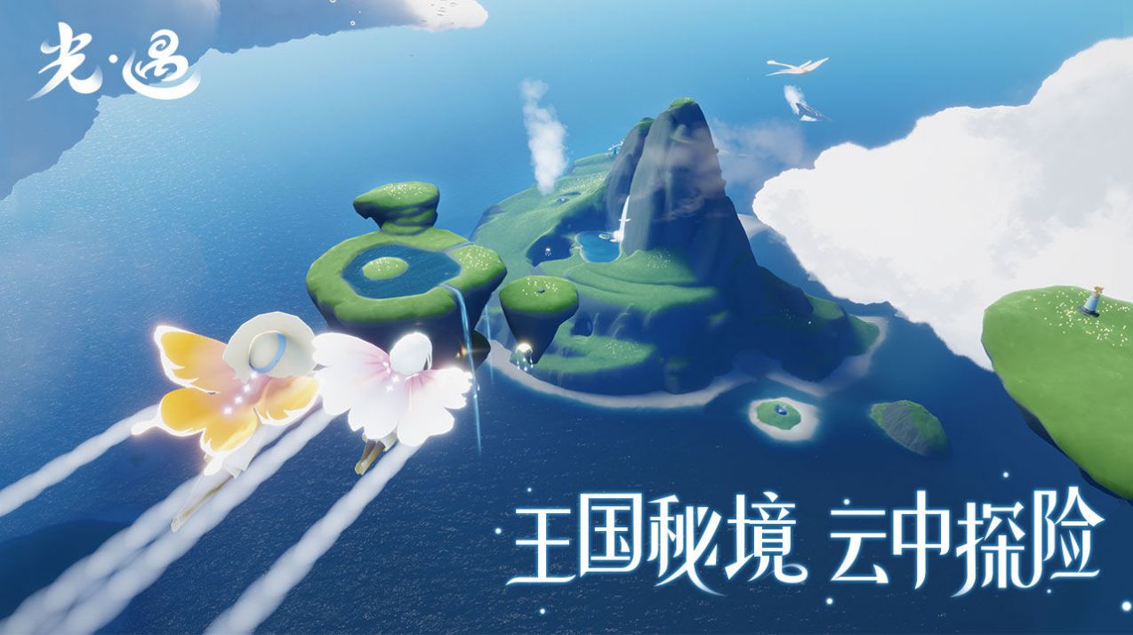 SKY游戏最新版