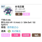 《宝可梦朱紫》长毛巨魔性格怎么选择
