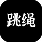 体感跳绳免费正版
