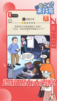 卓大卫来找茬安装包