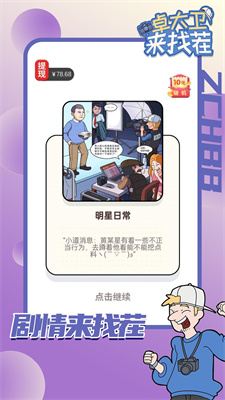 卓大卫来找茬安装包