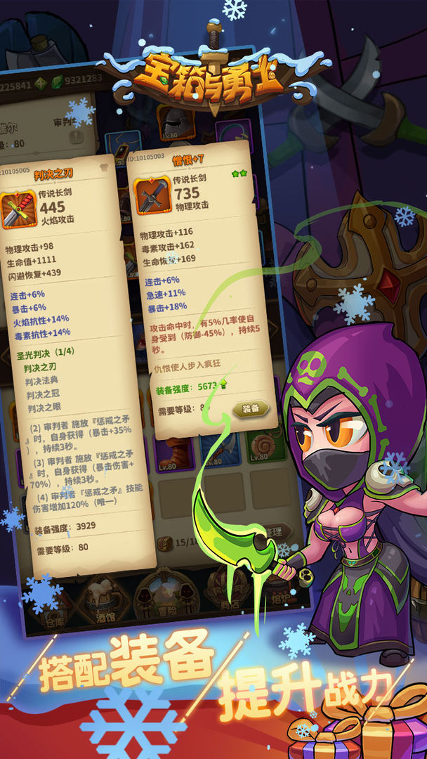 宝箱与勇士官方版