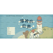 海神的回声游戏策略 海神的回声全结局通关大全