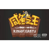 咸鱼之王宝箱顺序选择