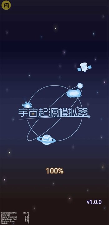 宇宙起源模拟器手游