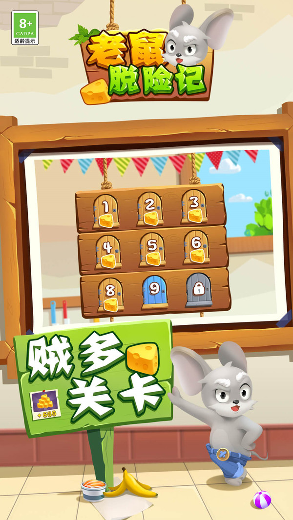 老鼠脱险记手游
