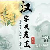 汉字找茬王听力考试关卡通关方法攻略
