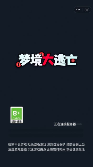 梦境大逃亡下载安装